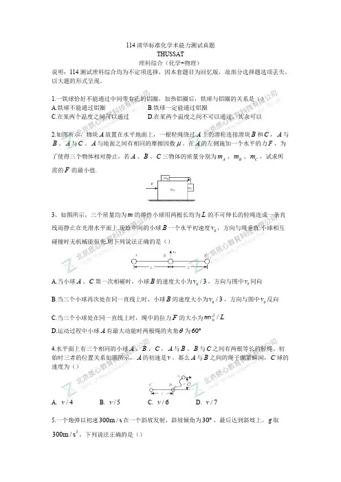 114清华标准化学术能力测试真题