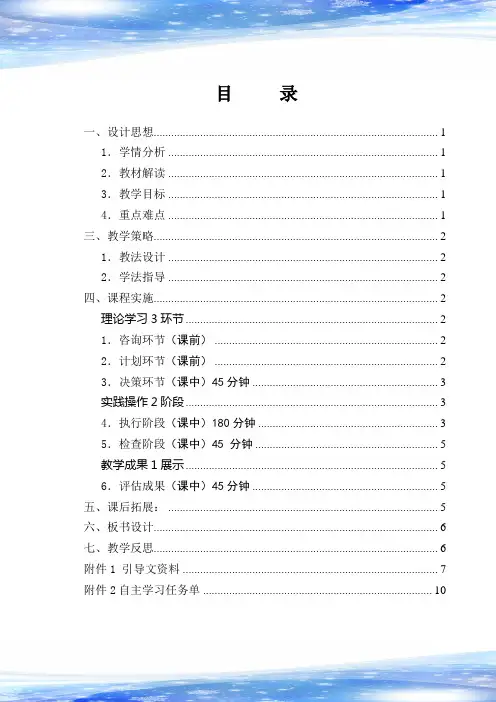 全国“创新杯”电类专业说课大赛课件一等奖作品：电动机连续控制电路安装与调试  教学设计