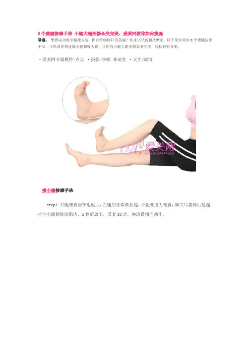 8个瘦腿按摩手法 小腿大腿变修长变完美,爱美网教你如何瘦腿
