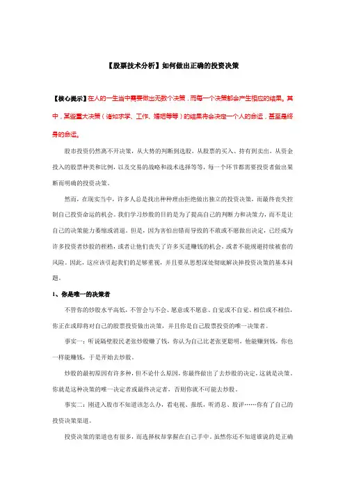 【股票技术分析】如何做出正确的投资决策