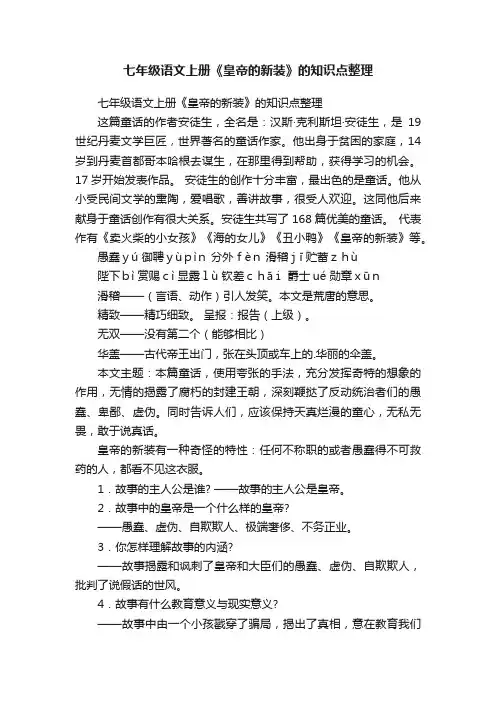 七年级语文上册《皇帝的新装》的知识点整理