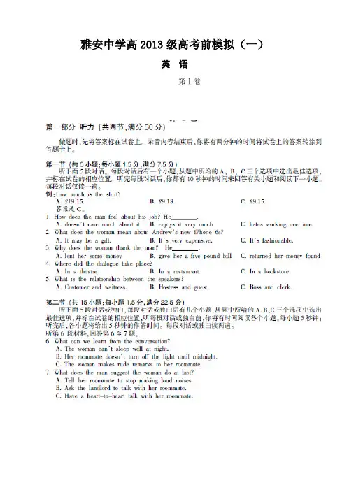 四川省雅安中学2016届高三考前模拟(一)英语试题(含答案) 2
