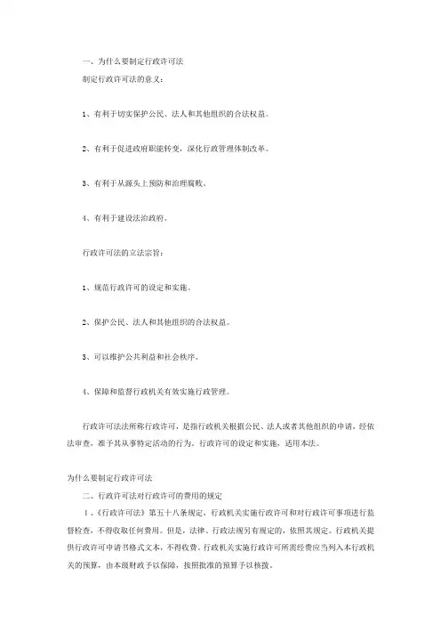 为什么要制定行政许可法