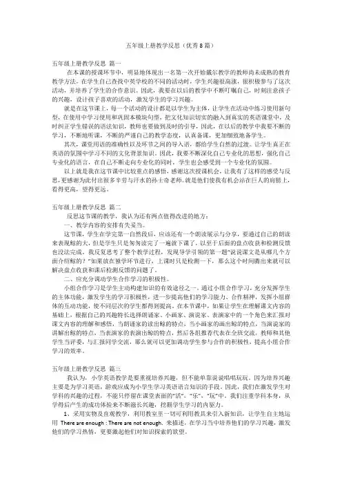 五年级上册教学反思(优秀8篇)