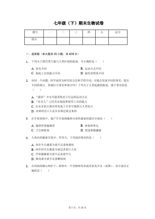 贵州省黔南州七年级(下)期末生物试卷(含答案)