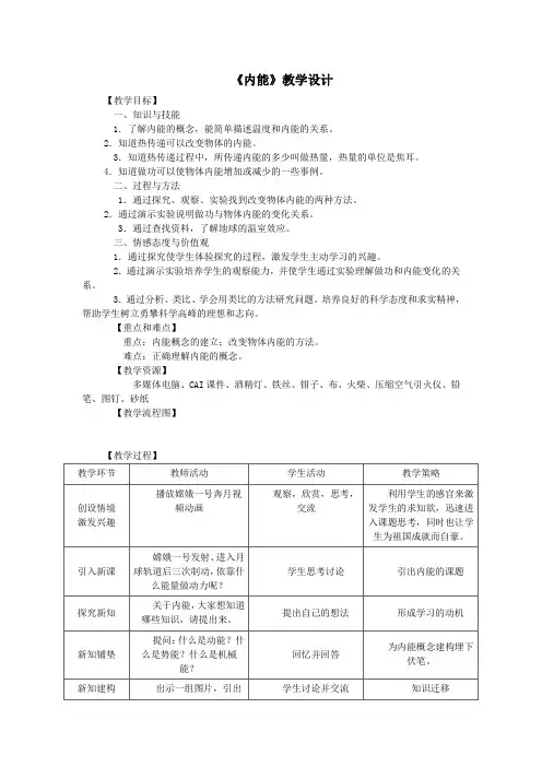 2019_2020学年度九年级物理全册13.2《内能》教学设计2(新版)新人教版