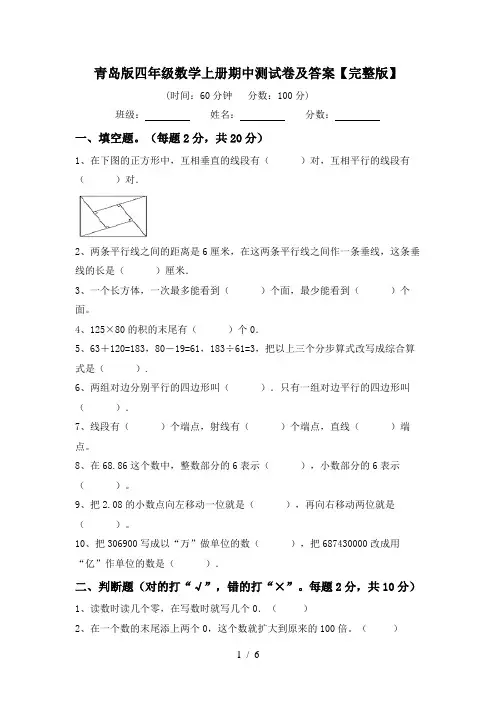 青岛版四年级数学上册期中测试卷及答案【完整版】