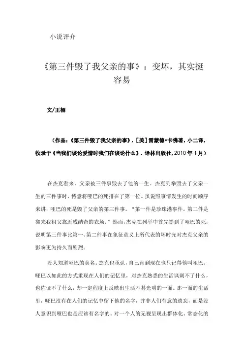 《第三件毁了我父亲的事》：变坏,其实挺容易
