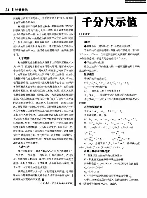 千分尺示值误差测量结果不确定度评定