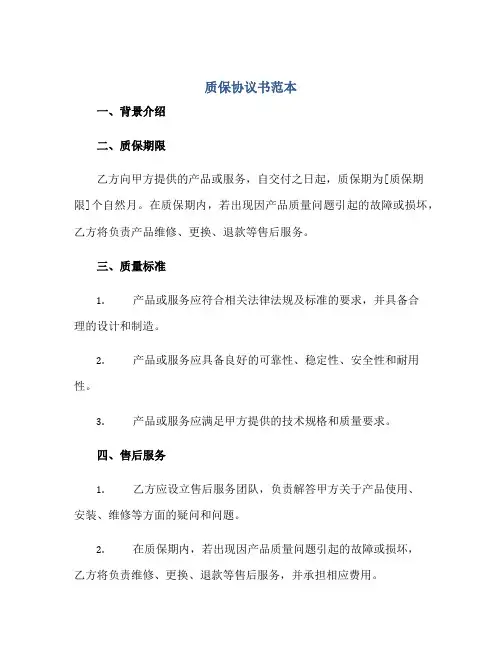 质保协议书范本