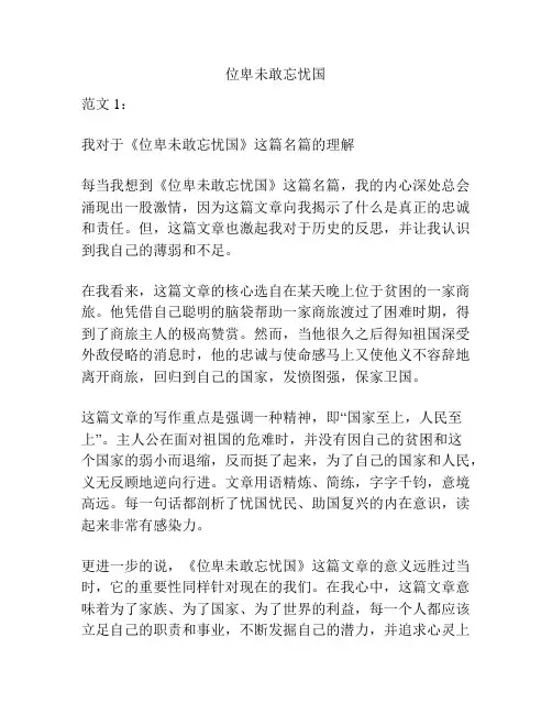 位卑未敢忘忧国