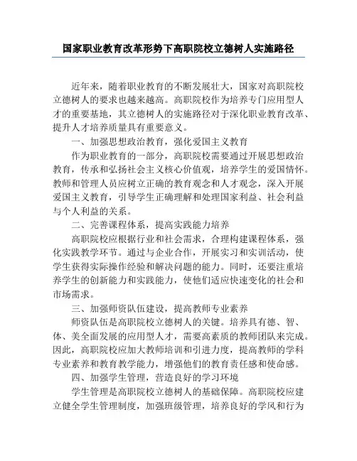 国家职业教育改革形势下高职院校立德树人实施路径