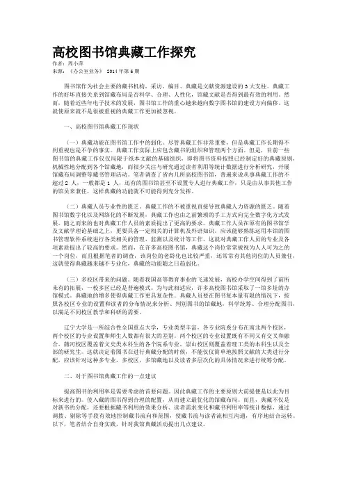 高校图书馆典藏工作探究      