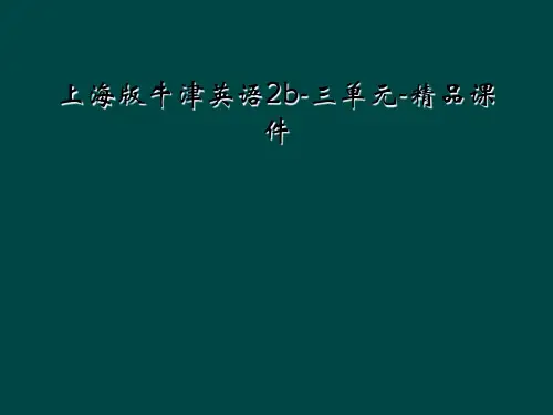 上海版牛津英语2b-三单元-精品课件