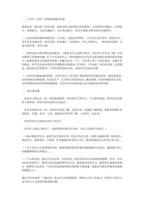 大学生“村官”面试有关资料