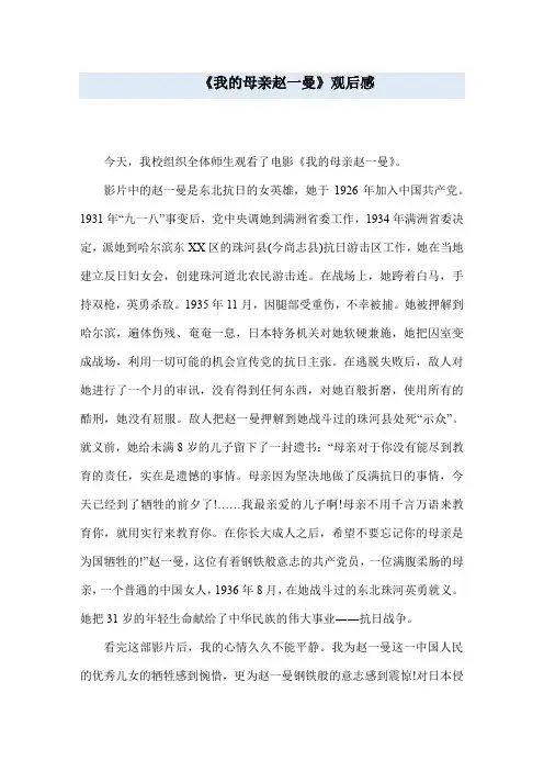 《我的母亲赵一曼》观后感