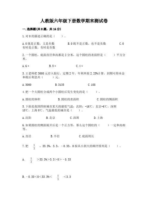 人教版六年级下册数学期末测试卷a4版打印