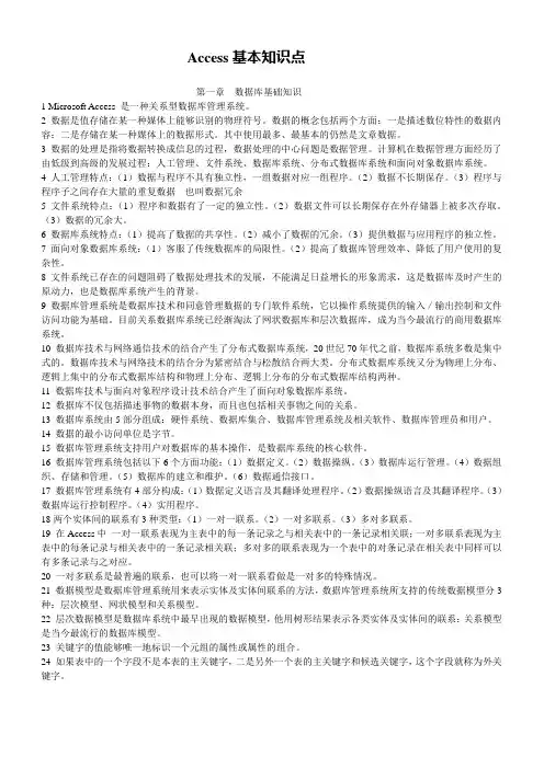 Access的基本知识点.