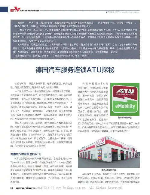 德国汽车服务连锁ATU探秘