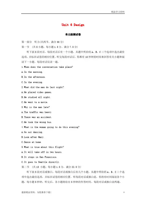 (新人教版)2019版高中英语 Unit 6 Design 单元检测试卷 北师大版必修2【重点推荐】
