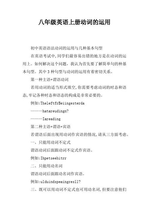 八年级英语上册动词的运用