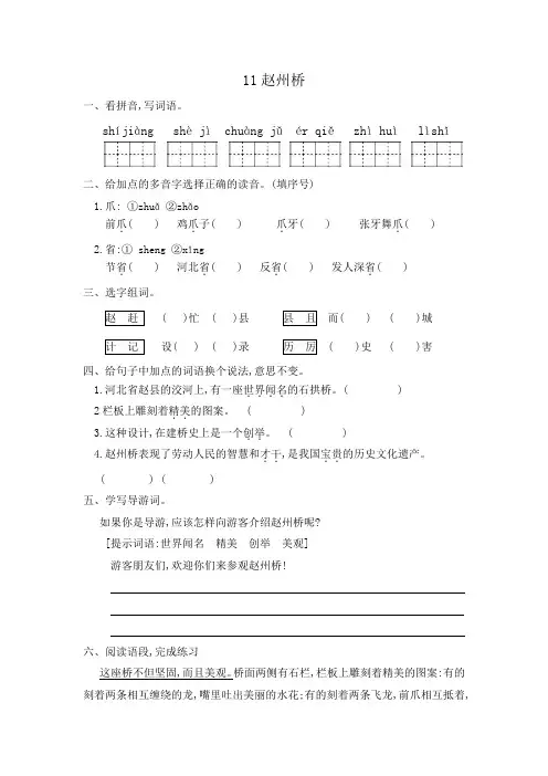部编版三年级语文下册一课一练11赵州桥