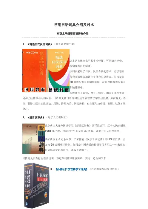 常用日语词典介绍及对比