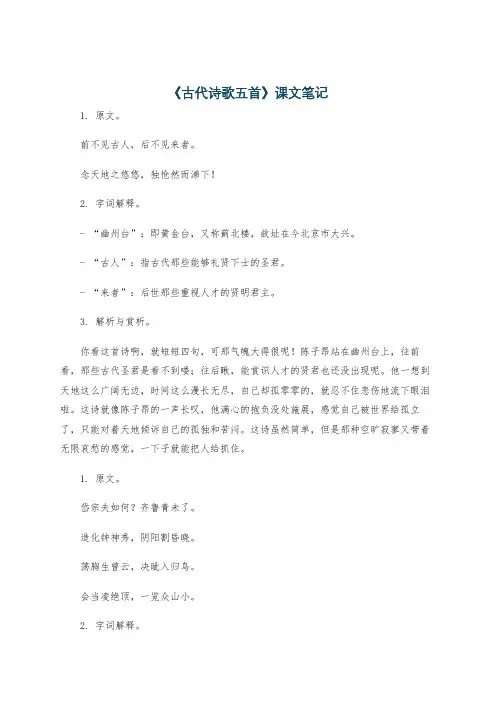 《古代诗歌五首》课文笔记