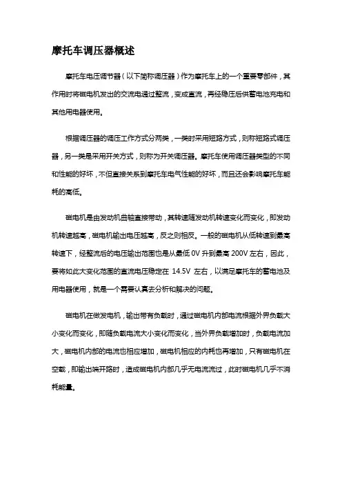 摩托车整流调压电路原理详细分析