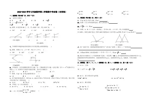 2022-2023学年七年级数学第二学期期中考试卷(含答案)