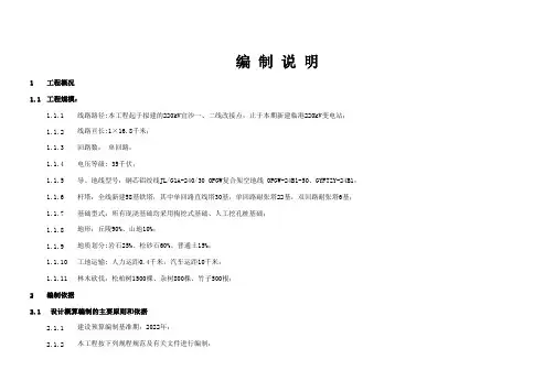 架空线路编制说明