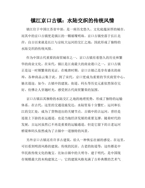 镇江京口古镇：水陆交织的传统风情
