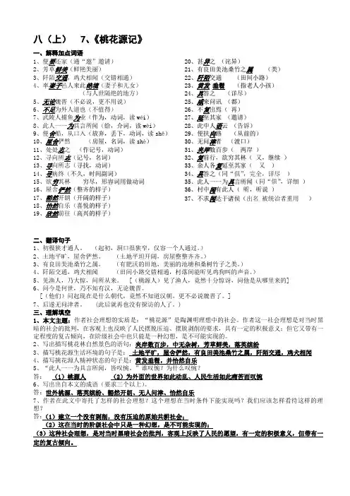 安徽省考纲要求必背16篇古文复习二(八上)