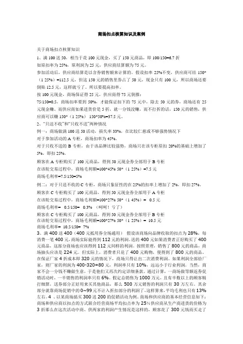 商场扣点核算知识及案例