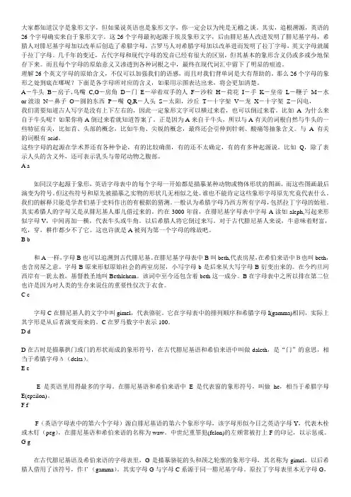 26个字母的来历