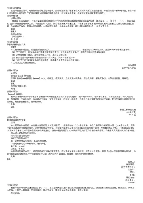 投稿介绍信15篇