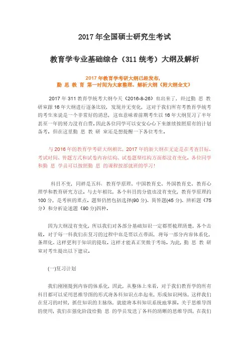 2017年311教育学考研大纲及解析