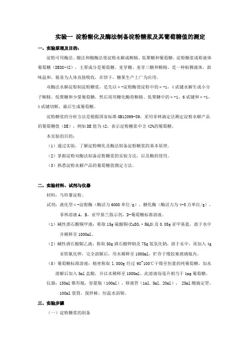 食品化学实验