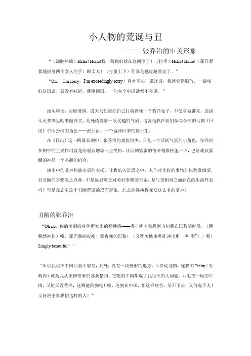 小人物的荒诞与丑 《日出》 人物形象分析