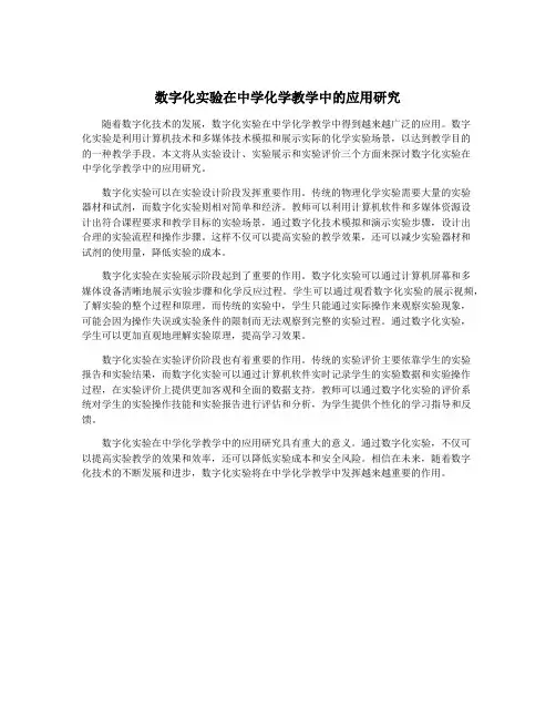 数字化实验在中学化学教学中的应用研究