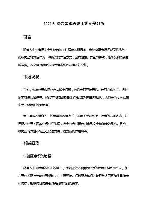 2024年绿壳蛋鸡养殖市场前景分析