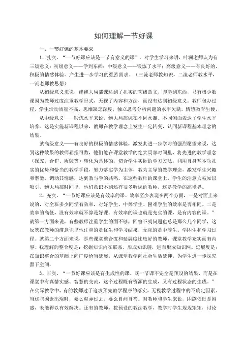 如何认识一节好课