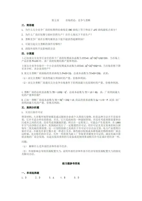 西方经济学复习二