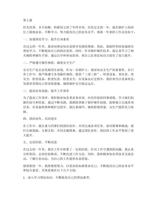 锅炉工年终总结(3篇)
