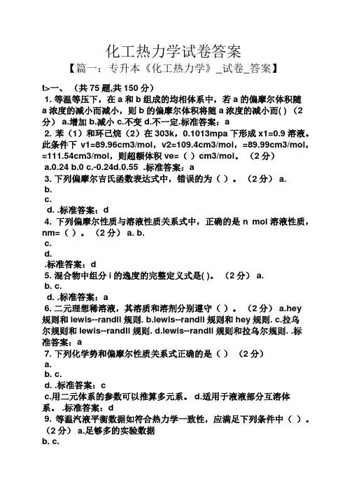 化工热力学试卷答案