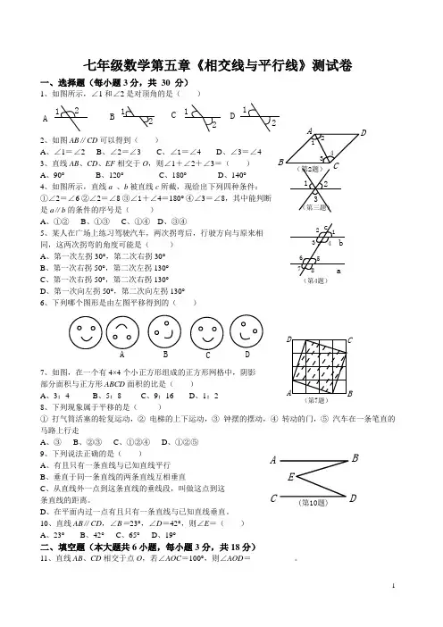 (word完整版)人教版七年级数学下册各单元测试题及答案汇总,推荐文档