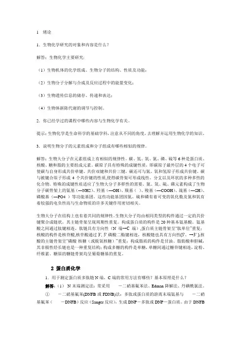 生物化学简明教程高等教育出版社答案1-4