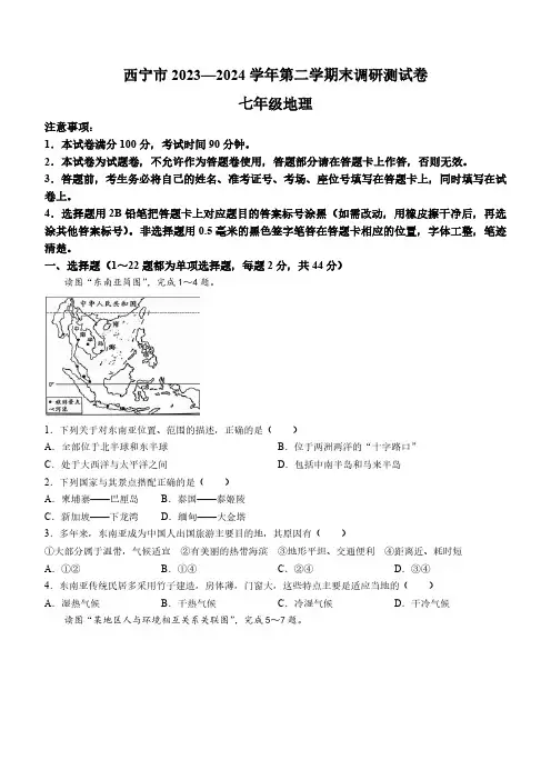 青海省西宁市2023-2024学年七年级下学期期末调研测试地理试卷(含答案)