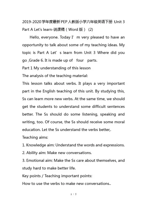 2019-2020学年度最新PEP人教版小学六年级英语下册：Unit 3 Part A Let's learn-说课稿(Word版) (2)