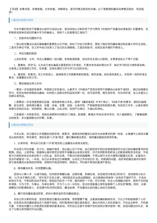 廉洁自律情况报告10篇